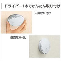 [煙感知式]住宅用火災警報器(親機+子機)_選択画像03