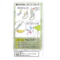 250mmテント用ペグセット(4本/4mロープ付)_選択画像02