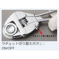 30/200モンキーレンチ(広口/ラチェット式)_選択画像02