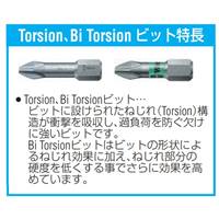 #2x25mm[+]ドライバービット(TORSION)_選択画像04
