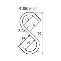 50x3.2mmSフック(ステンレス製/2個入)_選択画像04