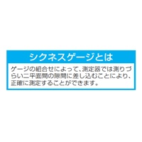 76mm/13枚組シクネスゲージ_選択画像04