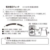 アナログマルチテスター_選択画像03