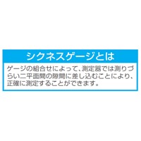 75mm/15枚組シクネスゲージ_選択画像03