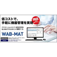 アクセスポイント管理ツール_選択画像02