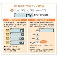 12桁計算機(チェック検算)_選択画像02