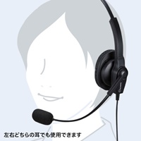 1.8mUSBヘッドセット(コールセンター用)_選択画像04