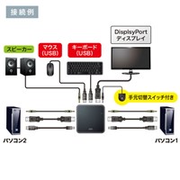 PC自動切替器(DisplayPort/手元スイッチ付)_選択画像03