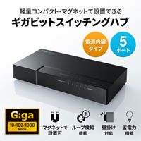 [5ポート]スイッチングハブ(Gbit対応/磁石)_選択画像04