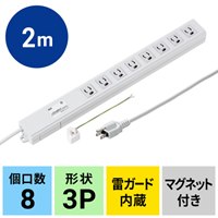 2m/8口3Pタップ(雷ガード/ライン型)_選択画像04