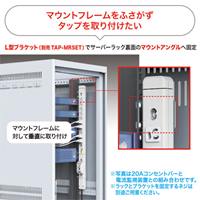 125V/15Aサーバーラックコンセントバー本体_選択画像04
