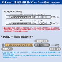 コンセントバー用電流監視装置(15A用)_選択画像02