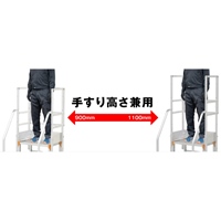 正面付片手すり(3･4段用/EA903BW-31･-41用_選択画像02