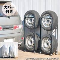 525x340x1365mmタイヤラック(4本収納)