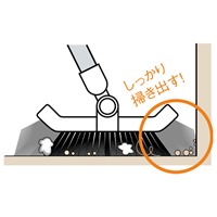 450x1348mmコーナーホーキ(4本)_選択画像02