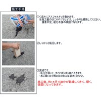 10kg緊急用アスファルト補修材(ブラック)_選択画像04