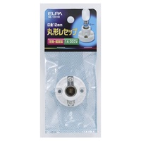 E12口金丸型レセップ(耐熱/磁器製)_選択画像02