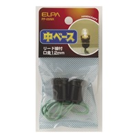 E12電球用ベース(中)_選択画像02