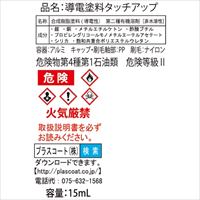 15ml導電塗料タッチアップペン(多用途)_選択画像02