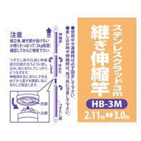 φ30mm/2100-3000mm物干し竿(伸縮型)_選択画像03