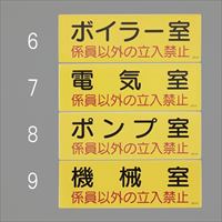 100x300mm機械室標識ステッカー(ポンプ室)_選択画像02