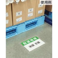 377x500mm床面表示ステッカー(差込式/A3用_選択画像03