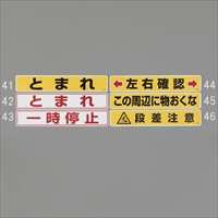 80x450mm路面標示ステッカー(左右確認)_選択画像02