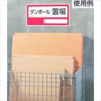 300x600mm置場標識(無地タイプ)_選択画像03