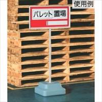 300x600mm置場標識(無地タイプ)_選択画像04