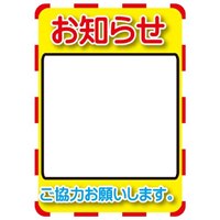 270x192標識ステッカー(お知らせ/WB