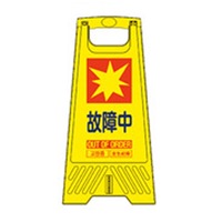 604mmサインスタンド(故障中/10枚)