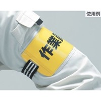 145x87mm腕章名札(差込式･白)_選択画像03