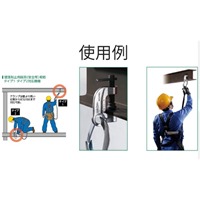 130kg墜落制止用器具取付クランプ_選択画像02