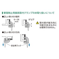 130kg墜落制止用器具取付クランプ_選択画像04