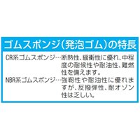 3x15mmx50mゴムスポンジ[NBR/ロール]_選択画像04
