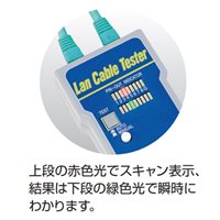 LANケーブルテスター_選択画像03