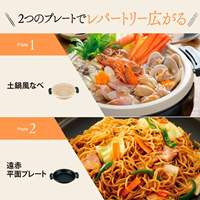 AC100V/1350Wグリルなべ_選択画像02