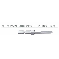 M5･M6･W1/4ターボアンカー(ALC用/50本)_選択画像04