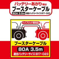自動車緊急セット(軽･普通車用)_選択画像04