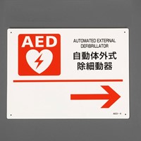 225x300mmＡＥＤ標識