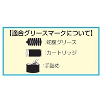 電動グリースガン(充電式/蛇腹カートリッジ_選択画像03