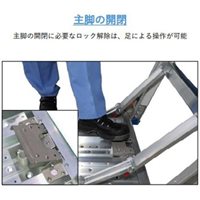 0.73-1.13m足場(アルミ製)_選択画像03