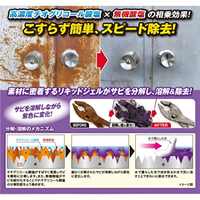 250g 即効性強力錆取り剤_選択画像02