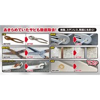 250g 即効性強力錆取り剤_選択画像04