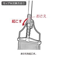 1275mm木柄スプリングモップ(水拭き用)_選択画像04