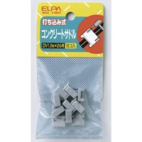 DV1.2mm×2芯 コンクリートサドル(10個)_選択画像02