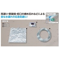 水漏れ対策キット_選択画像02