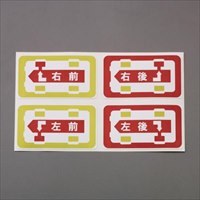 タイヤローテーションシール(100枚)