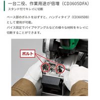 φ150/36V[充電式]チップソーカッター(台付_選択画像03