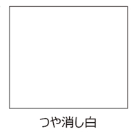0.7L [水性]多目的塗料(つや消し白)_選択画像02